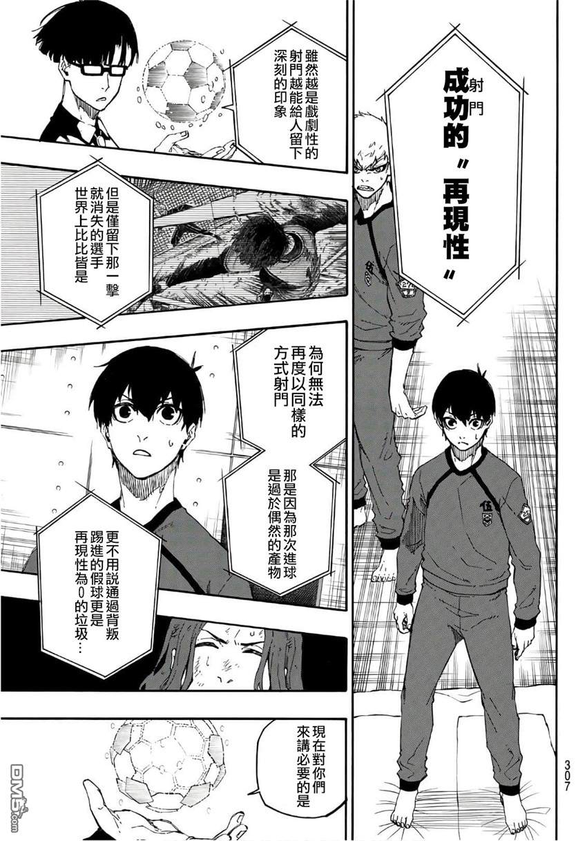 BLUE LOCK第24话 成功的方程式在线观看 - 第11张