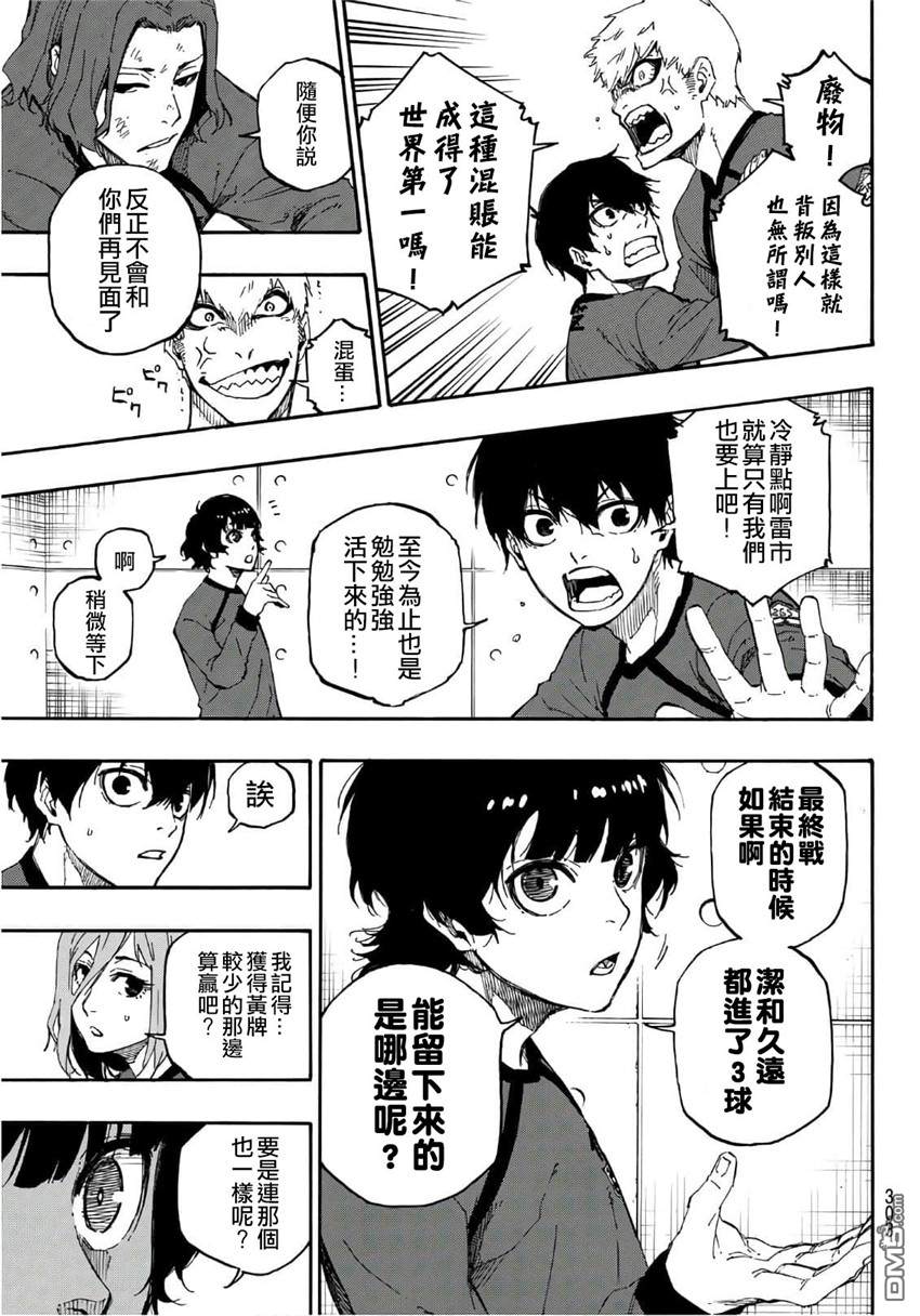 BLUE LOCK第24话 成功的方程式在线观看 - 第7张