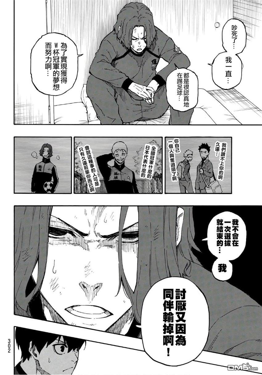BLUE LOCK第24话 成功的方程式在线观看 - 第6张