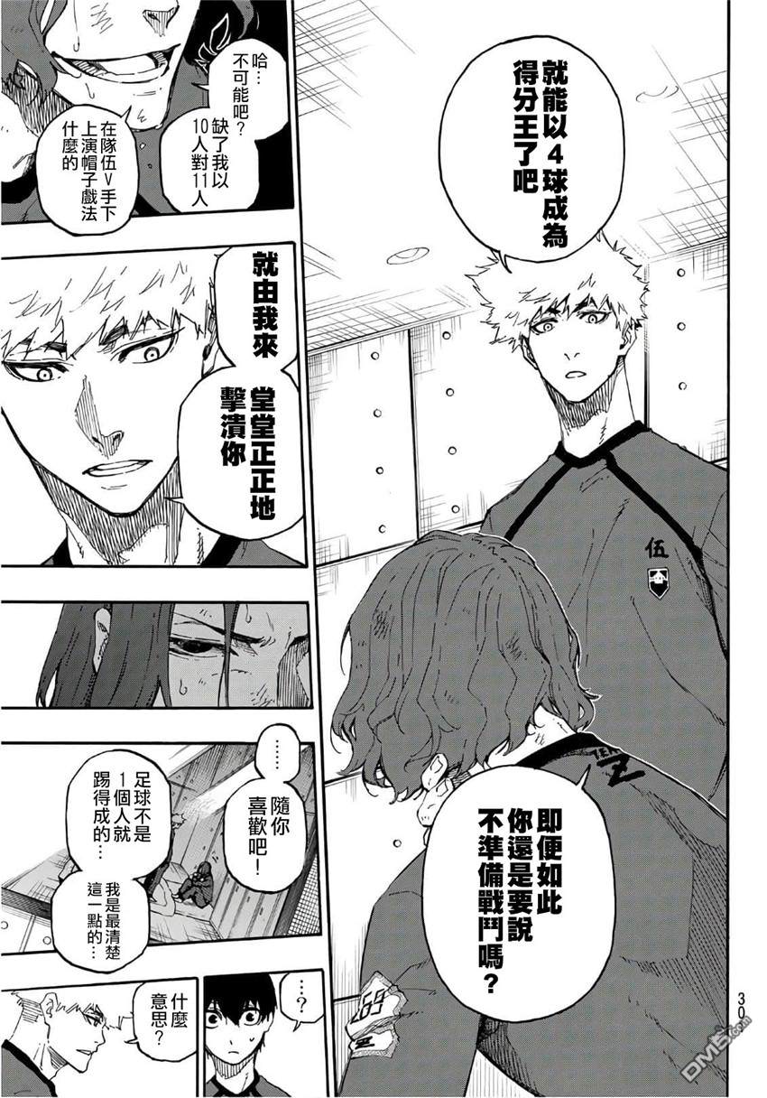 BLUE LOCK第24话 成功的方程式在线观看 - 第5张