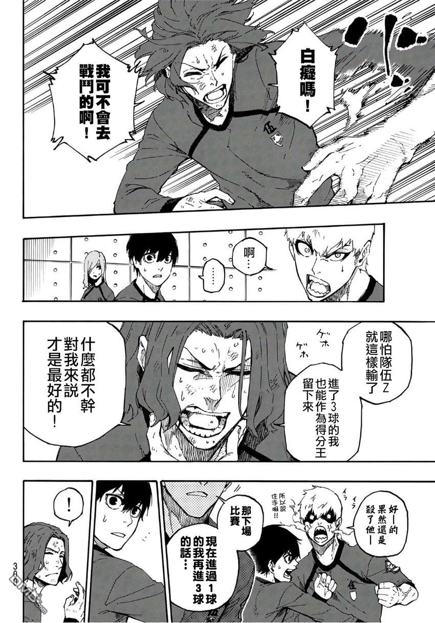 BLUE LOCK第24话 成功的方程式在线观看 - 第4张
