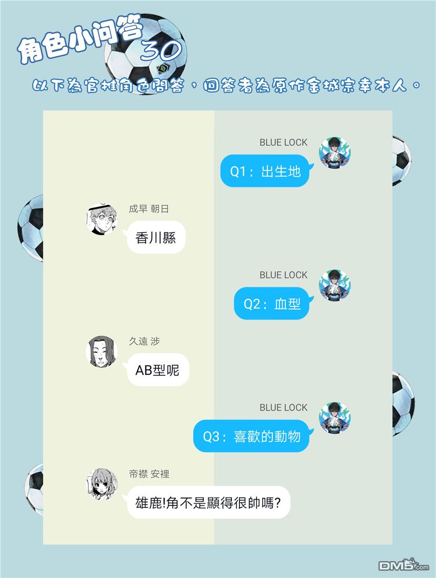 BLUE LOCK第25话 法则在线观看 - 第22张