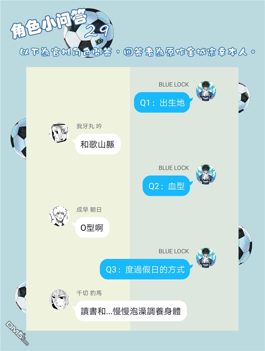 BLUE LOCK第25话 法则在线观看 - 第21张