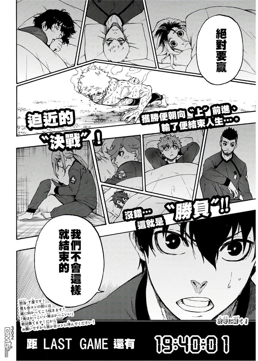 BLUE LOCK第25话 法则在线观看 - 第20张