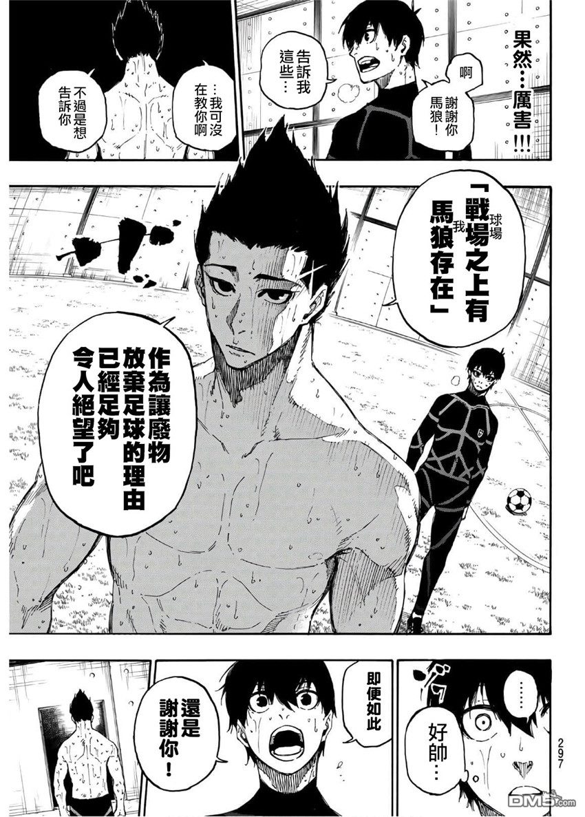 BLUE LOCK第25话 法则在线观看 - 第15张