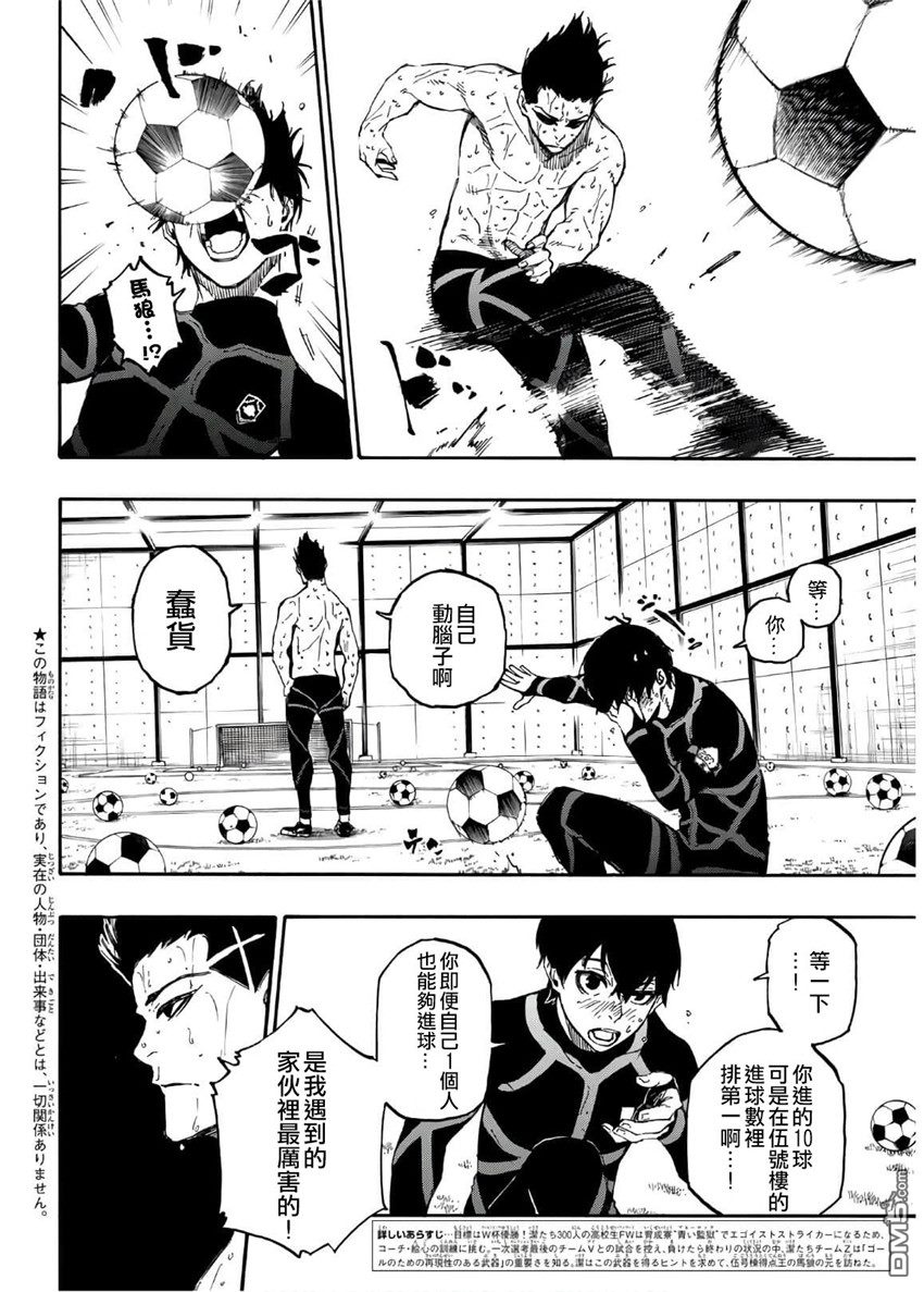 BLUE LOCK第25话 法则在线观看 - 第2张
