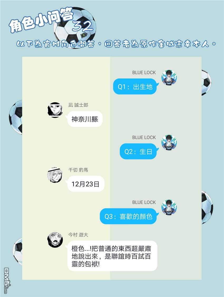 BLUE LOCK第26话 last game在线观看 - 第22张