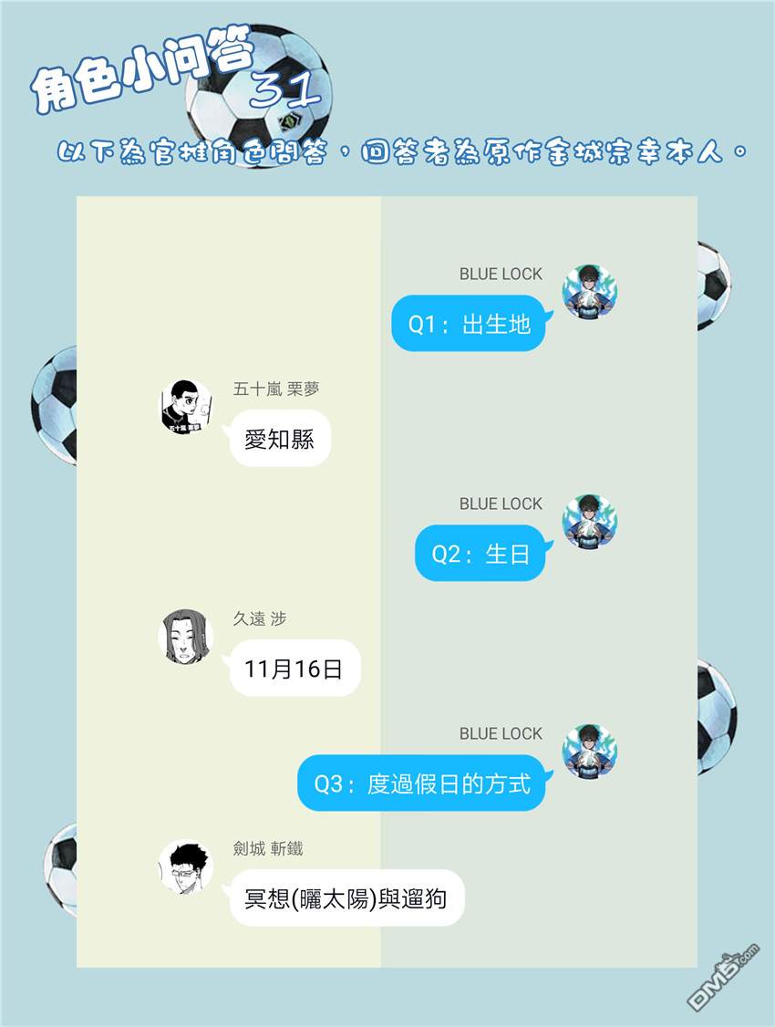 BLUE LOCK第26话 last game在线观看 - 第21张