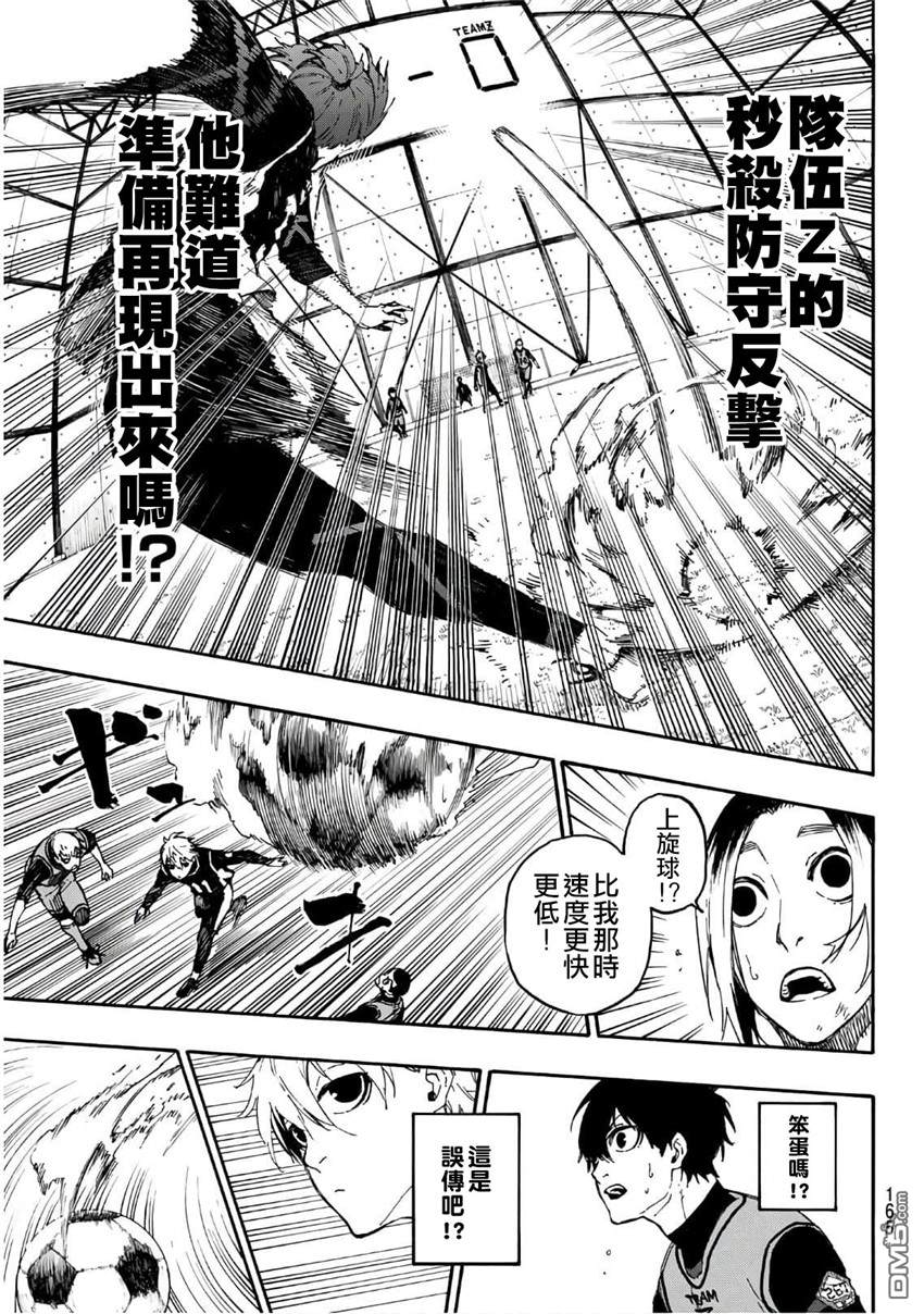 BLUE LOCK第26话 last game在线观看 - 第17张