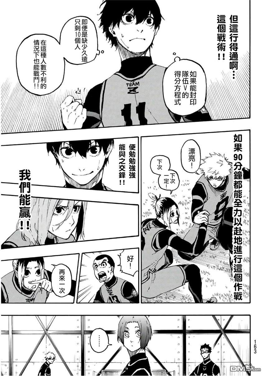 BLUE LOCK第26话 last game在线观看 - 第15张
