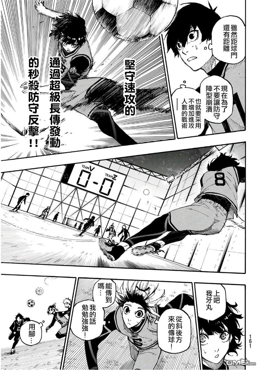 BLUE LOCK第26话 last game在线观看 - 第13张