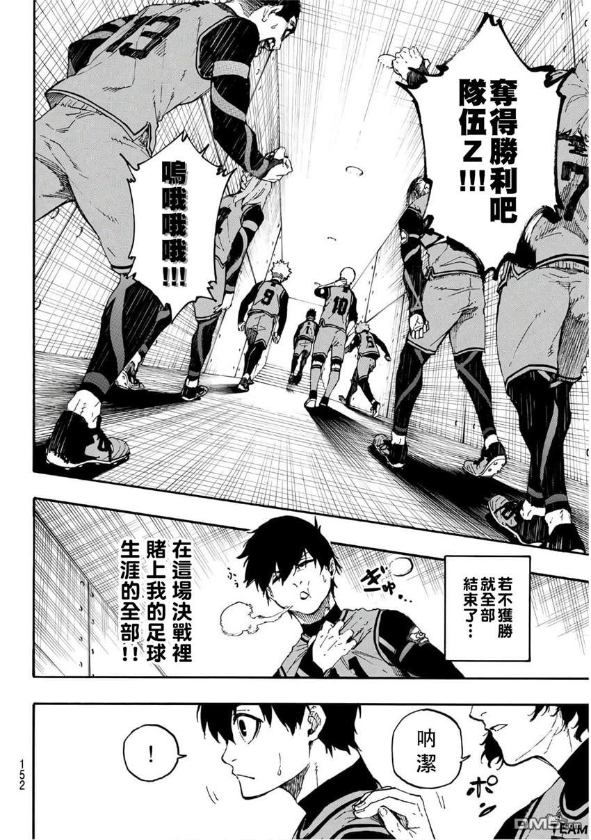 BLUE LOCK第26话 last game在线观看 - 第4张