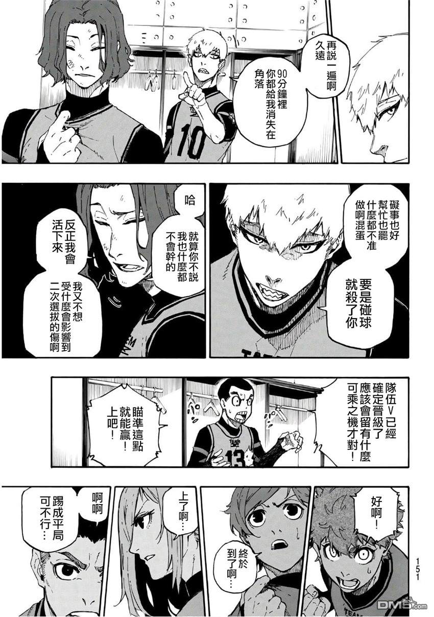BLUE LOCK第26话 last game在线观看 - 第3张
