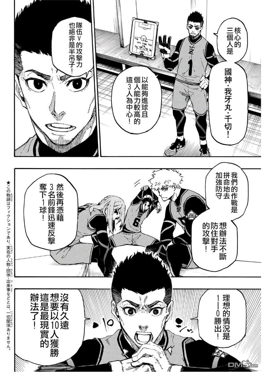BLUE LOCK第26话 last game在线观看 - 第2张