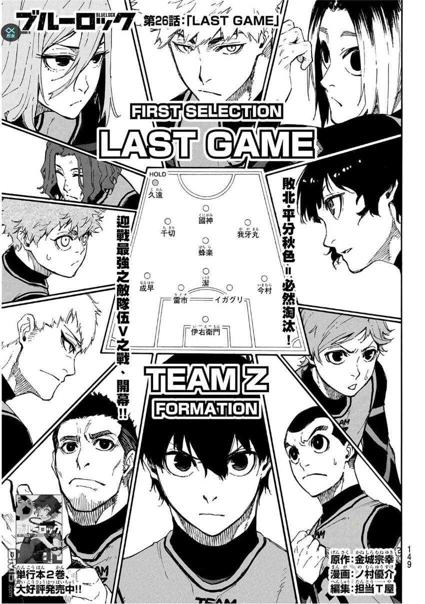 BLUE LOCK第26话 last game在线观看 - 第1张