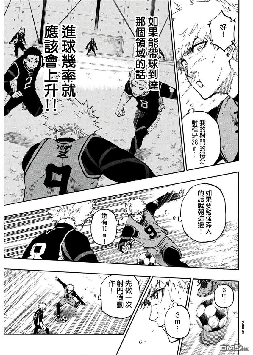 BLUE LOCK第27话 唯独一人在线观看 - 第5张