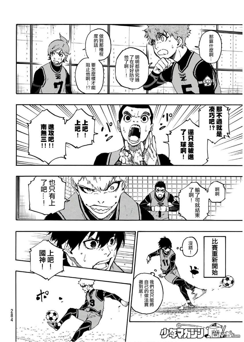 BLUE LOCK第27话 唯独一人在线观看 - 第4张