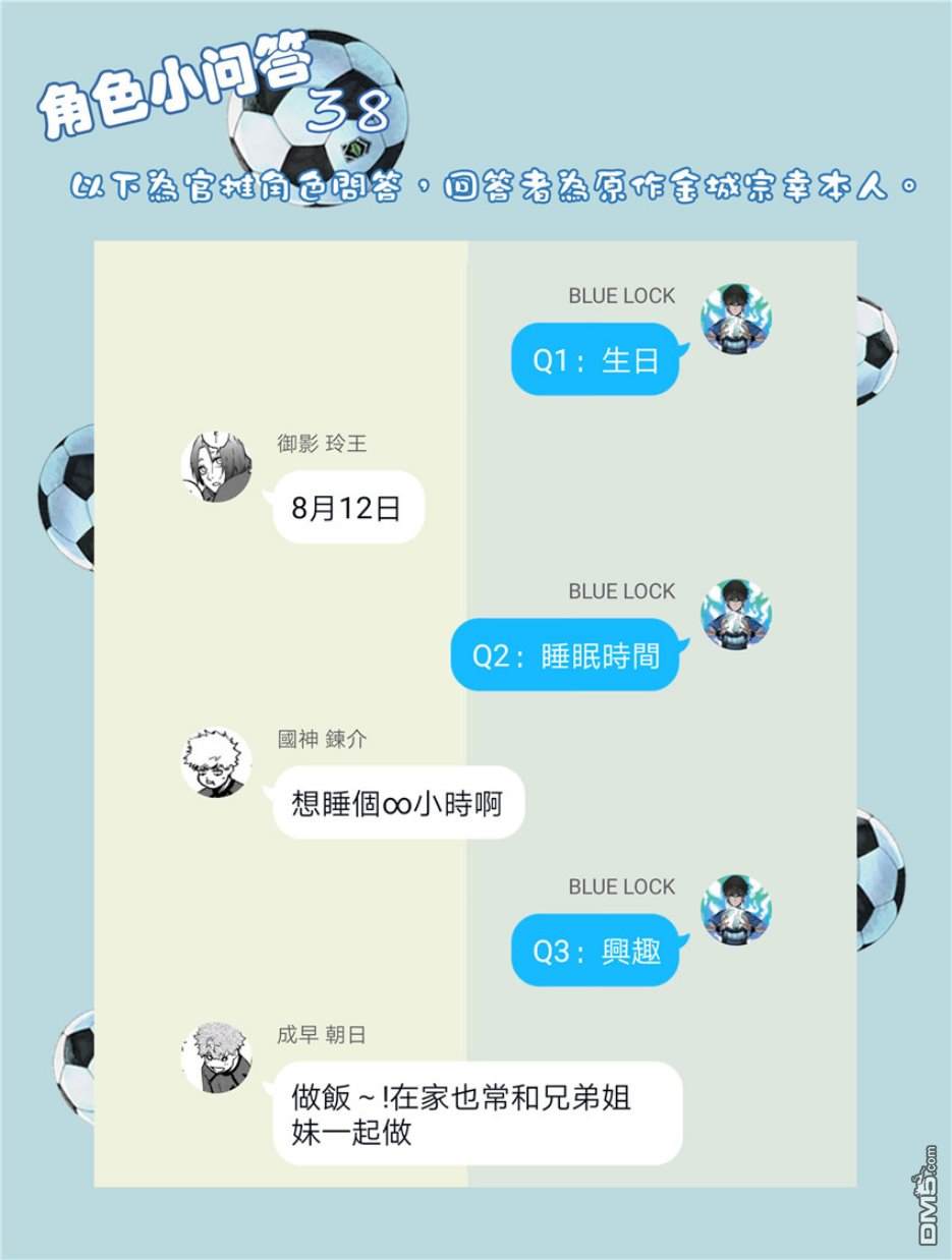 BLUE LOCK第29话 进化的一闪在线观看 - 第22张