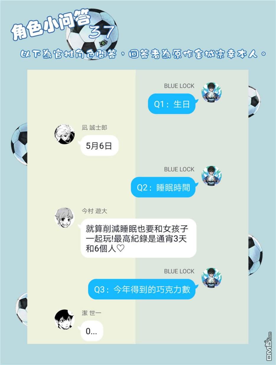 BLUE LOCK第29话 进化的一闪在线观看 - 第21张