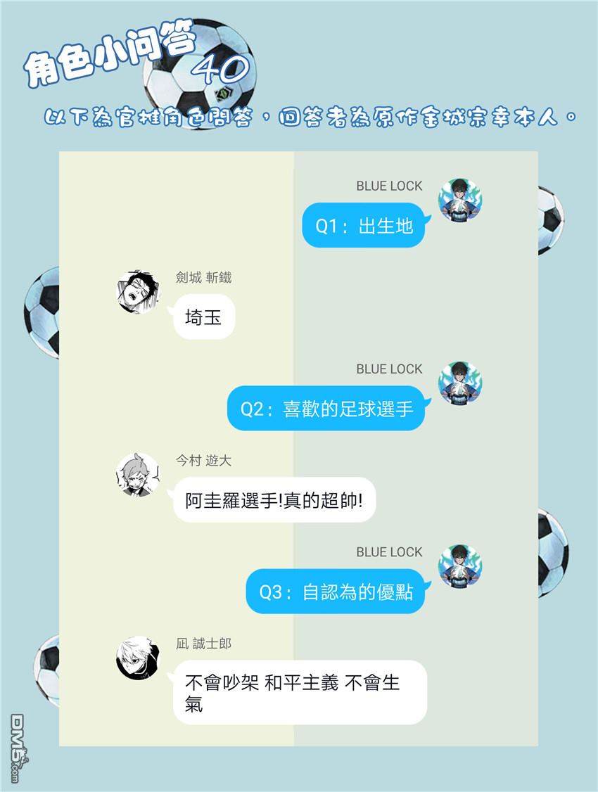 BLUE LOCK第30话 极限的狂热在线观看 - 第22张