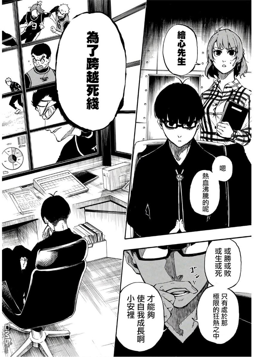 BLUE LOCK第30话 极限的狂热在线观看 - 第18张