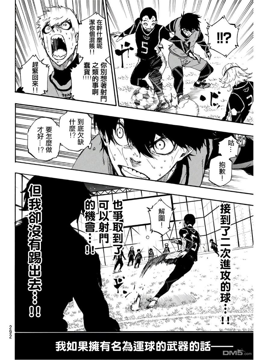 BLUE LOCK第30话 极限的狂热在线观看 - 第12张
