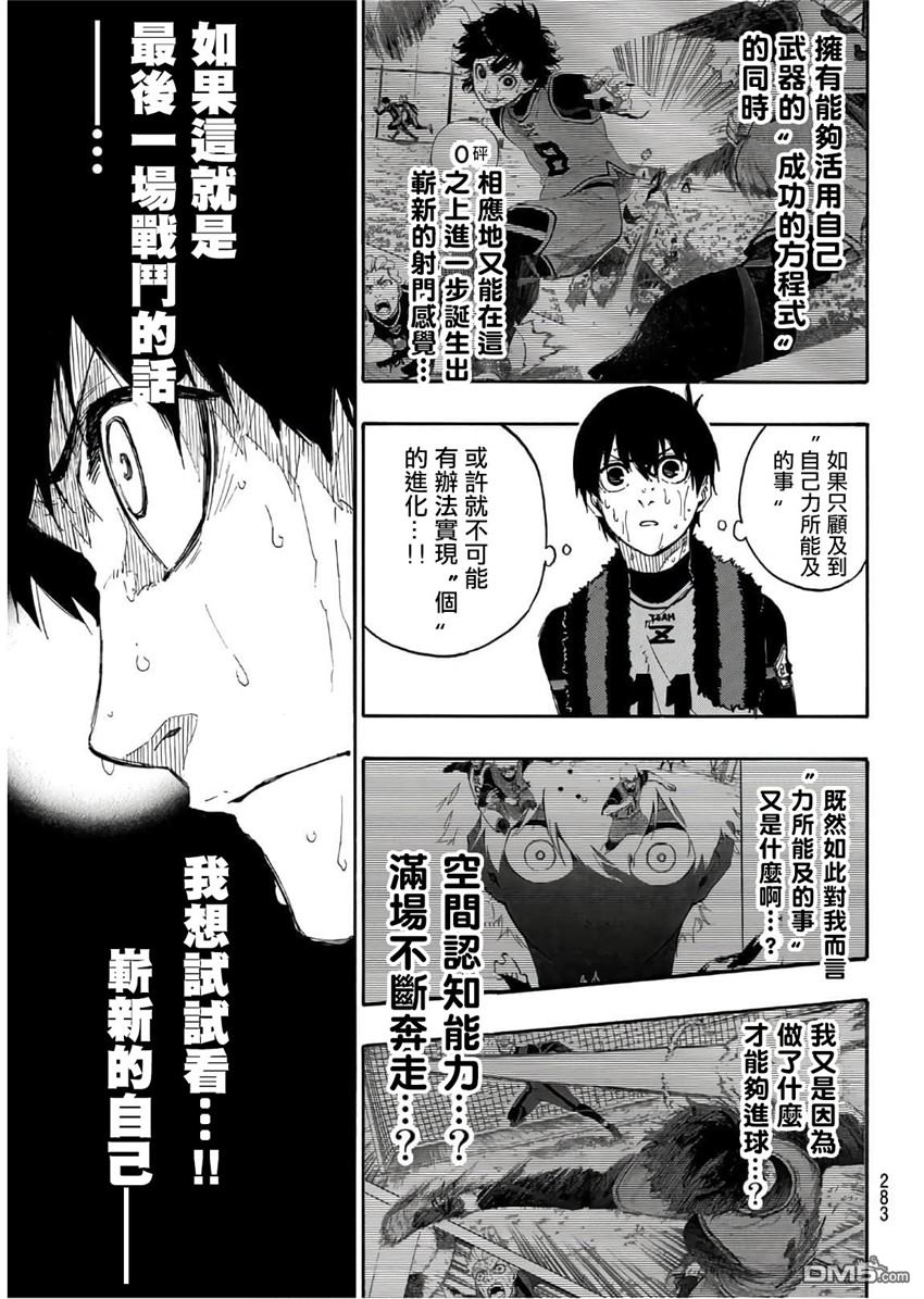 BLUE LOCK第30话 极限的狂热在线观看 - 第3张