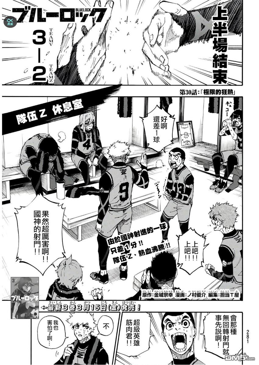 BLUE LOCK第30话 极限的狂热在线观看 - 第1张