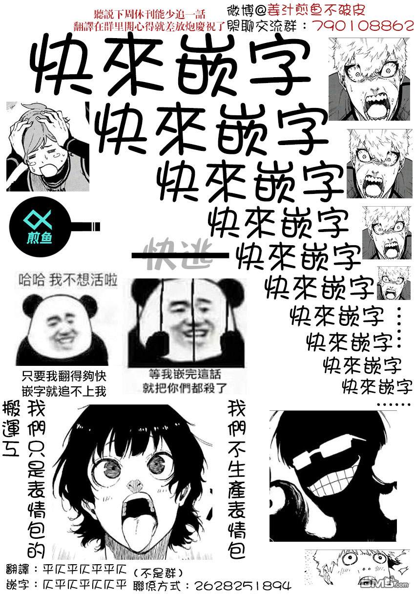 BLUE LOCK第31话 觉醒在线观看 - 第24张