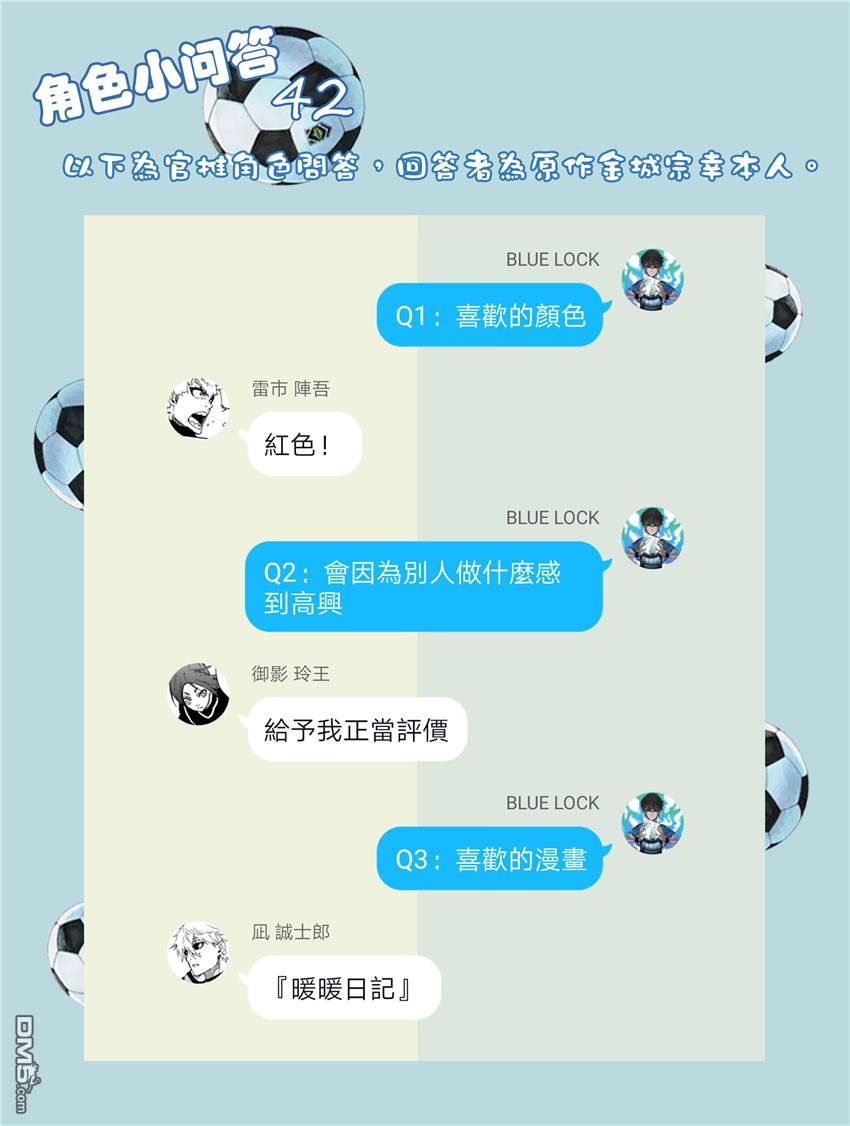 BLUE LOCK第31话 觉醒在线观看 - 第22张