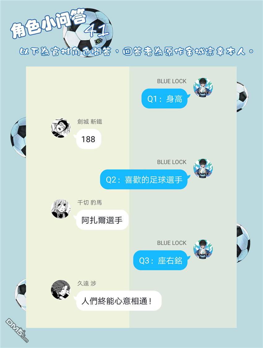 BLUE LOCK第31话 觉醒在线观看 - 第21张