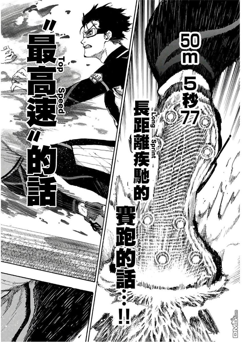BLUE LOCK第31话 觉醒在线观看 - 第16张