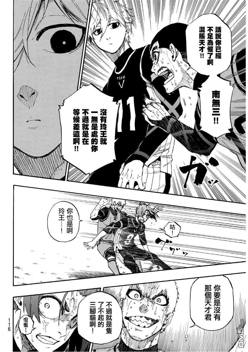 BLUE LOCK第31话 觉醒在线观看 - 第8张