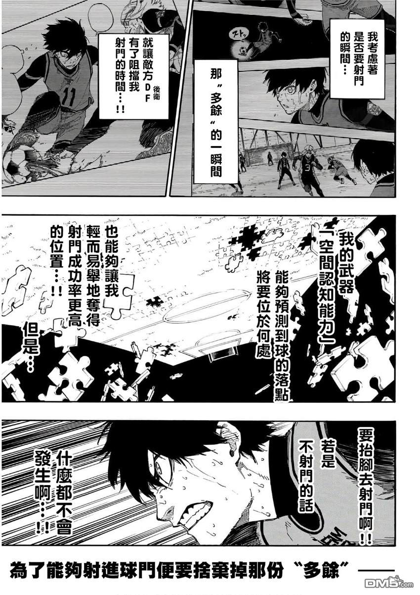 BLUE LOCK第31话 觉醒在线观看 - 第5张