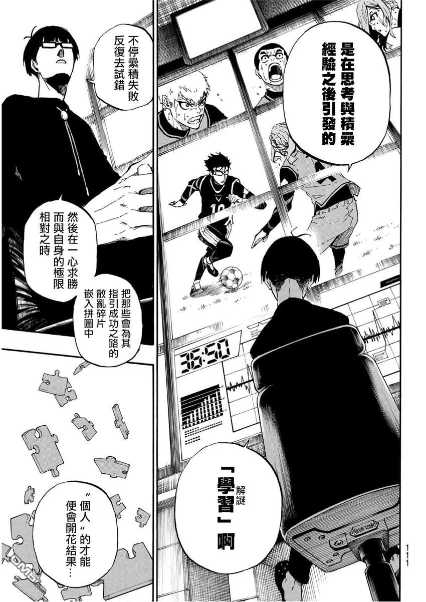 BLUE LOCK第31话 觉醒在线观看 - 第3张