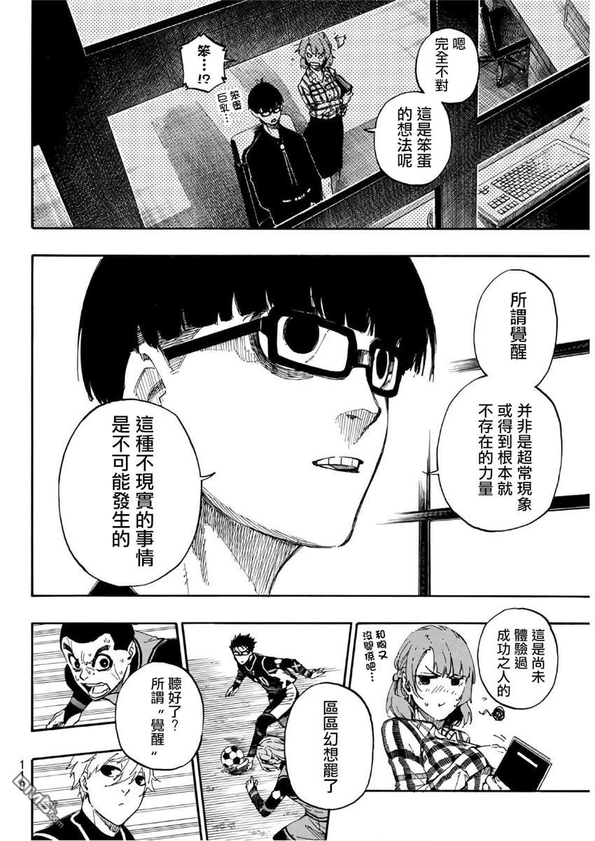 BLUE LOCK第31话 觉醒在线观看 - 第2张