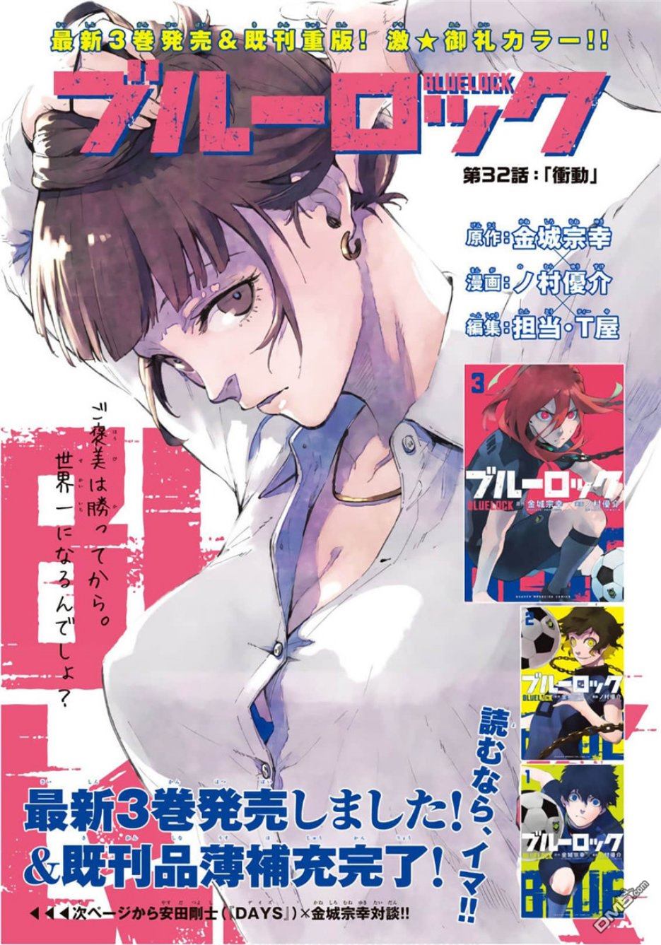 BLUE LOCK第32话 冲动在线观看 - 第1张