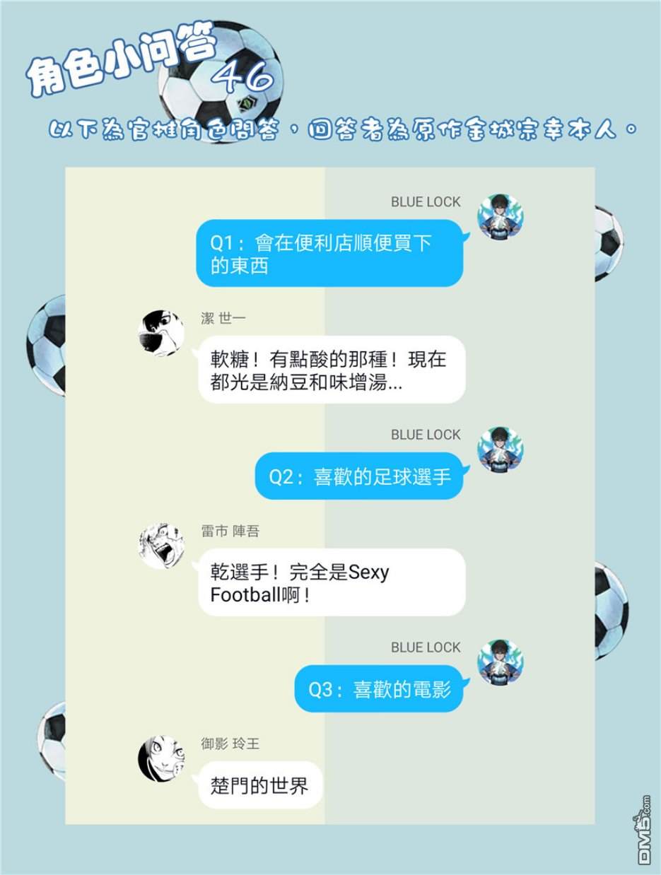 BLUE LOCK第33话 波状攻击在线观看 - 第22张