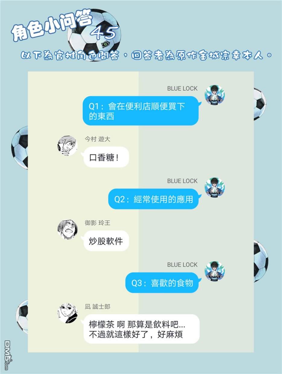 BLUE LOCK第33话 波状攻击在线观看 - 第21张