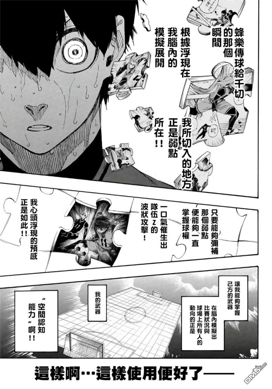 BLUE LOCK第33话 波状攻击在线观看 - 第19张