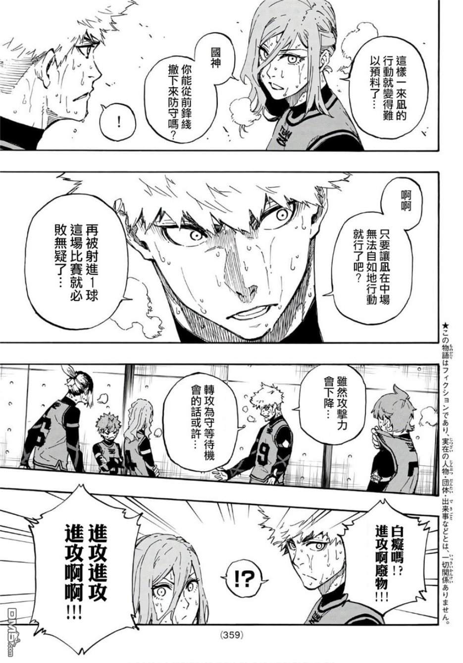 BLUE LOCK第33话 波状攻击在线观看 - 第3张