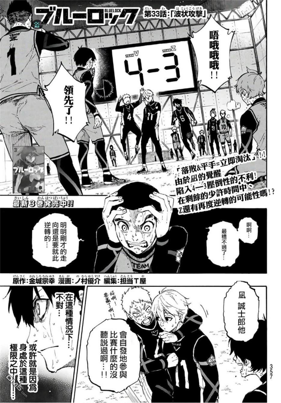 BLUE LOCK第33话 波状攻击在线观看 - 第1张