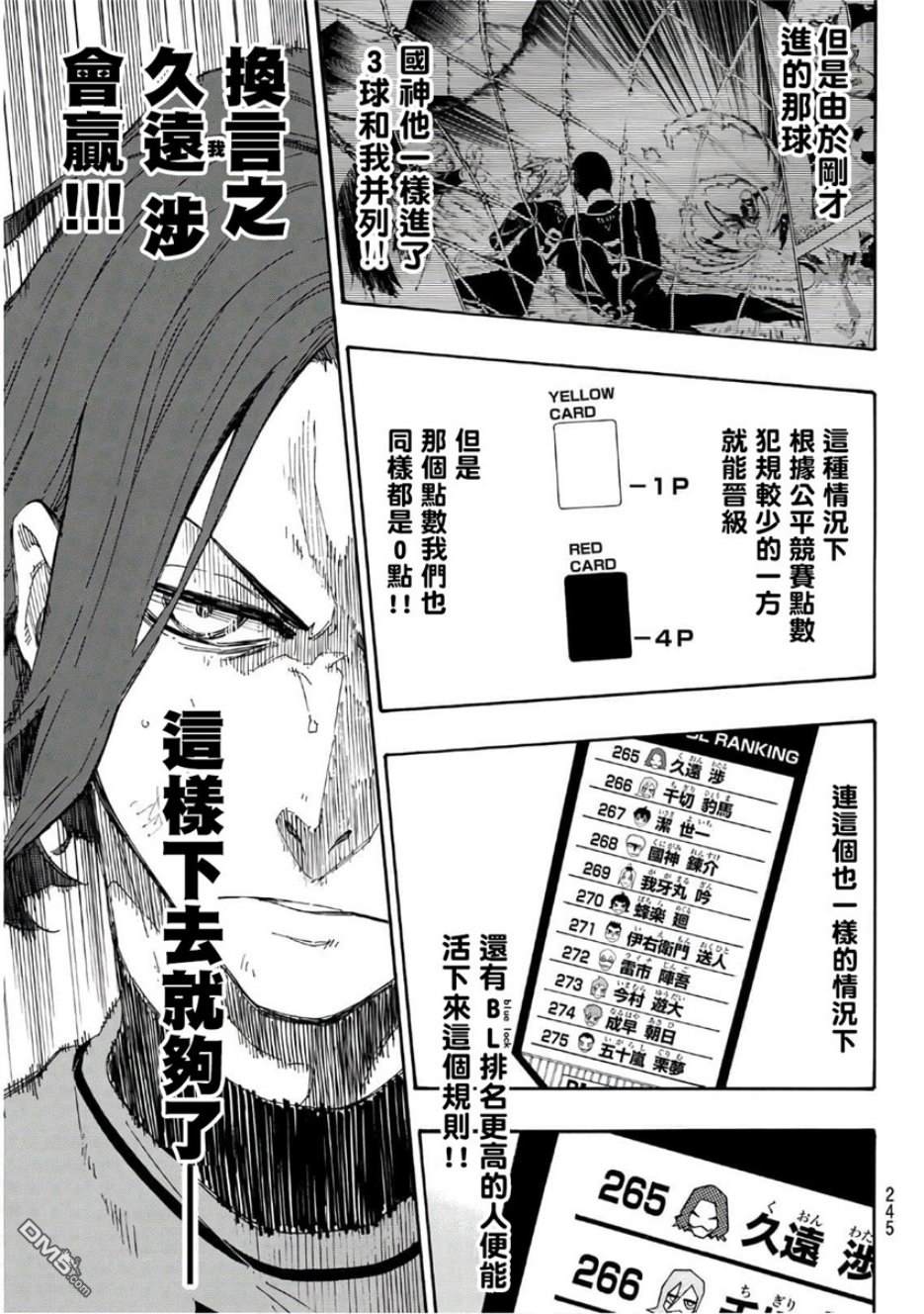 BLUE LOCK第34话 这样下去在线观看 - 第7张