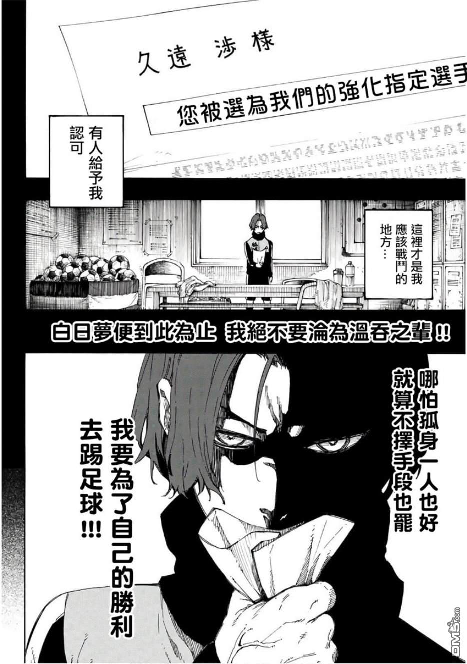 BLUE LOCK第34话 这样下去在线观看 - 第4张