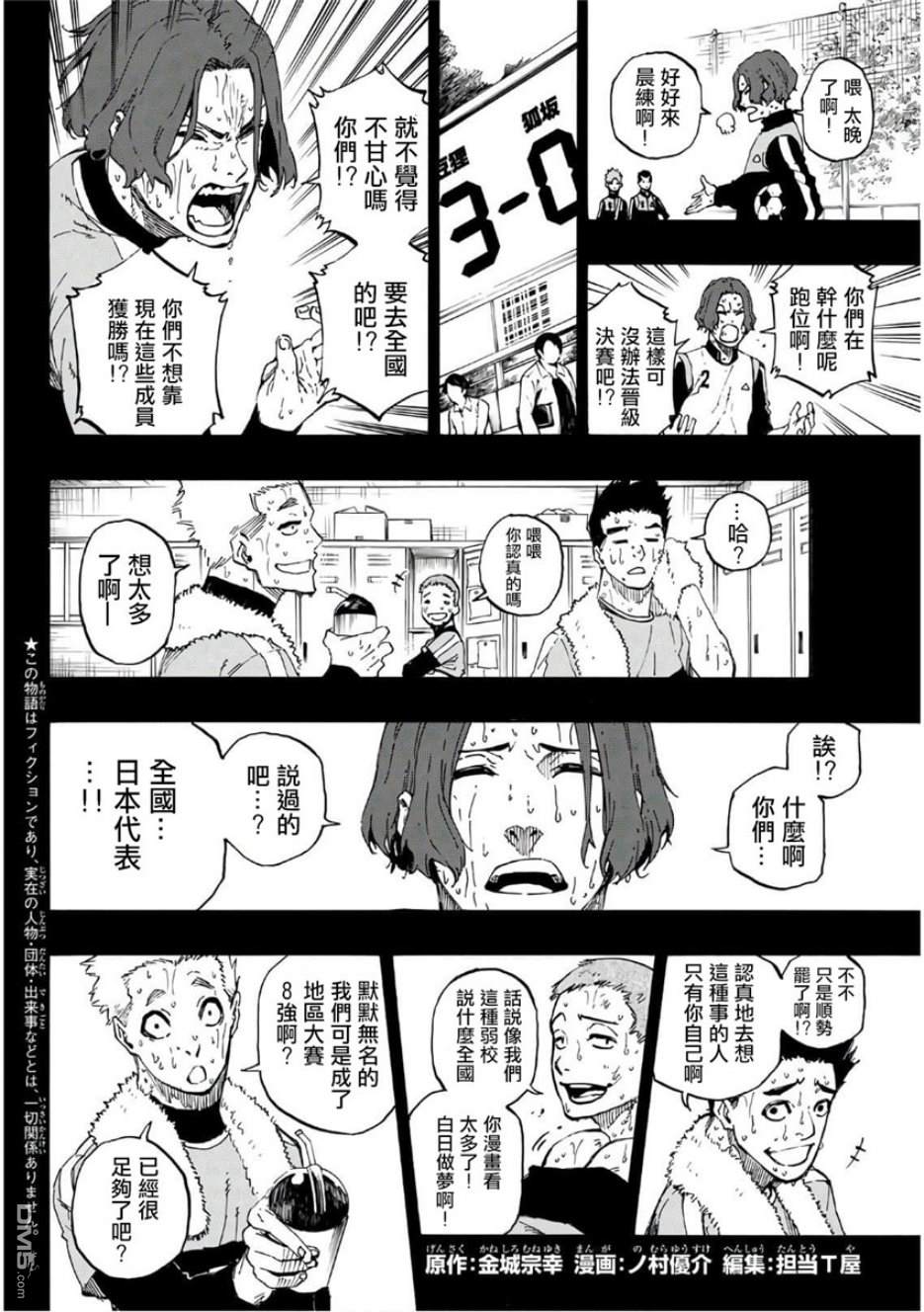 BLUE LOCK第34话 这样下去在线观看 - 第2张