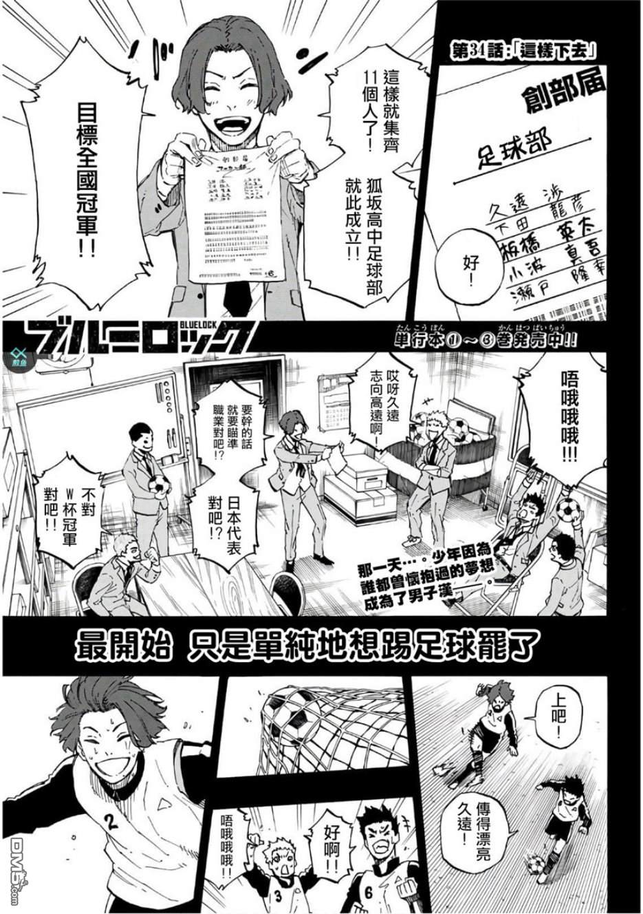 BLUE LOCK第34话 这样下去在线观看 - 第1张