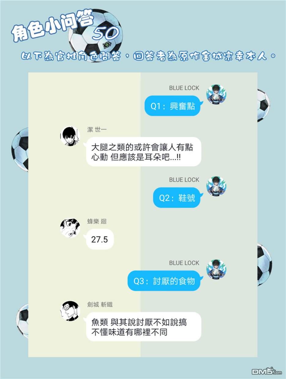 BLUE LOCK第35话 LAST CHANCE在线观看 - 第22张