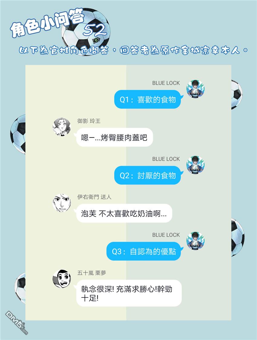 BLUE LOCK第36话 如今正存在于此在线观看 - 第22张