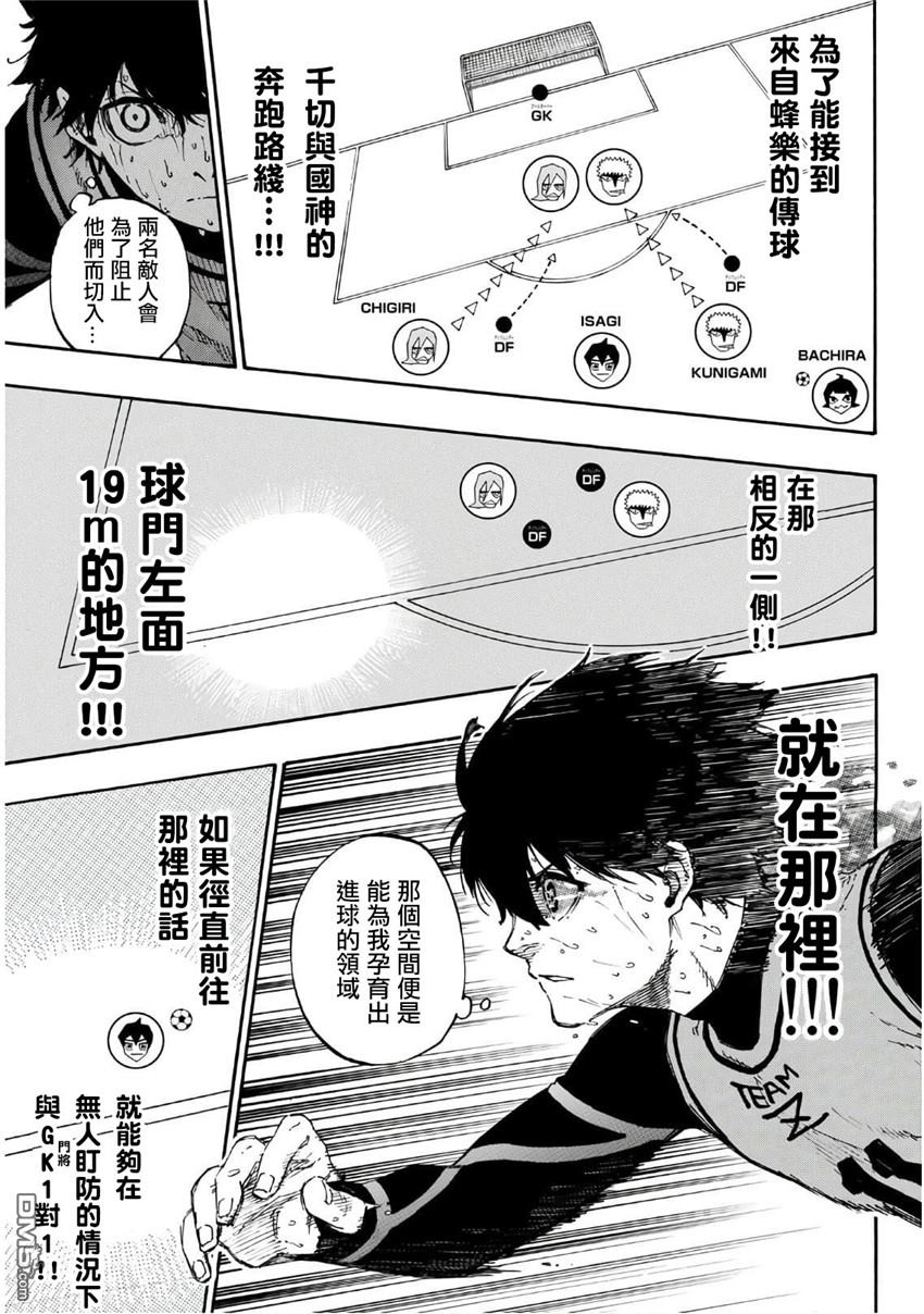 BLUE LOCK第36话 如今正存在于此在线观看 - 第15张