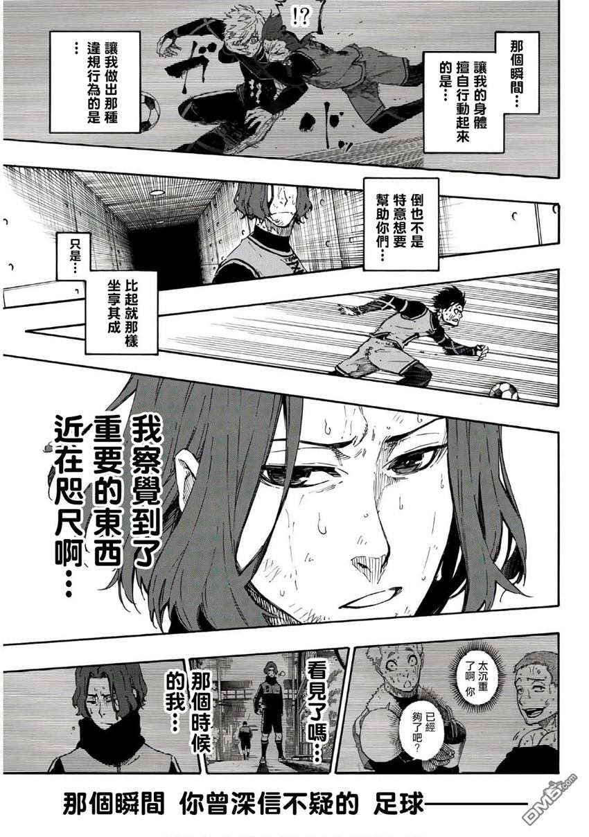 BLUE LOCK第36话 如今正存在于此在线观看 - 第9张
